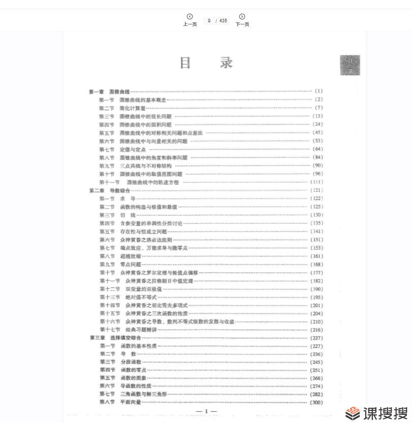 关旭《高考数学压轴题解题通法》.pdf