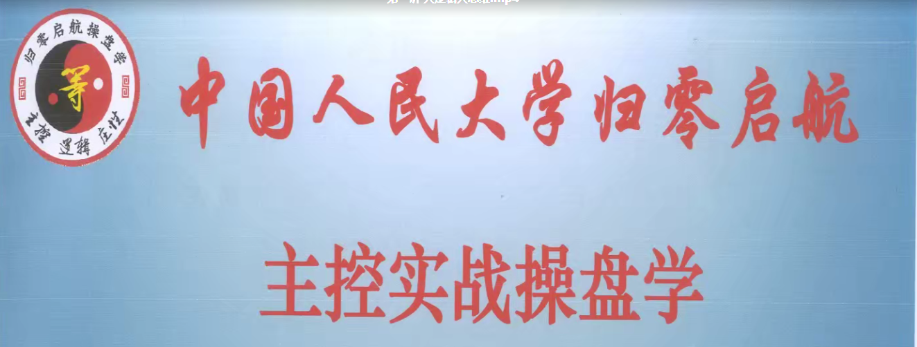 姜灵海2020年9月主控实战操盘学北京特训面授课程