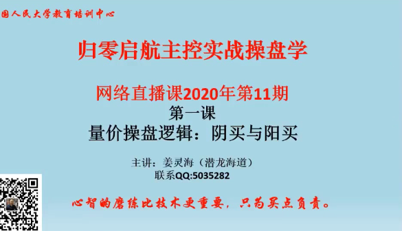 姜灵海43期必修课-归零启航主控实战操盘学2020年第11期
