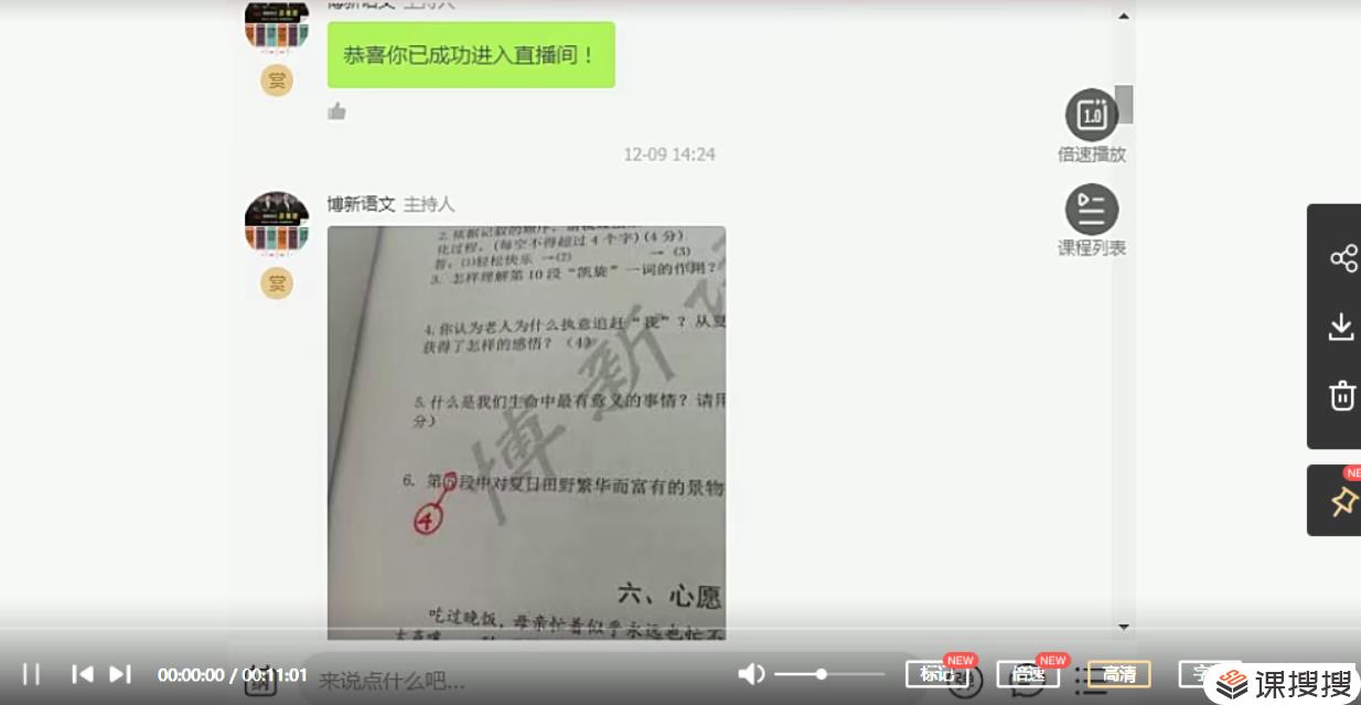 博新郭郭老师 小学语文六年级阅读提升课（完结）