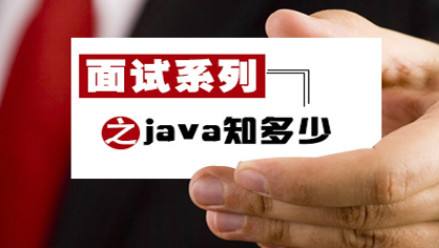 Java阿里1-6轮面试合集 java阿里面试题