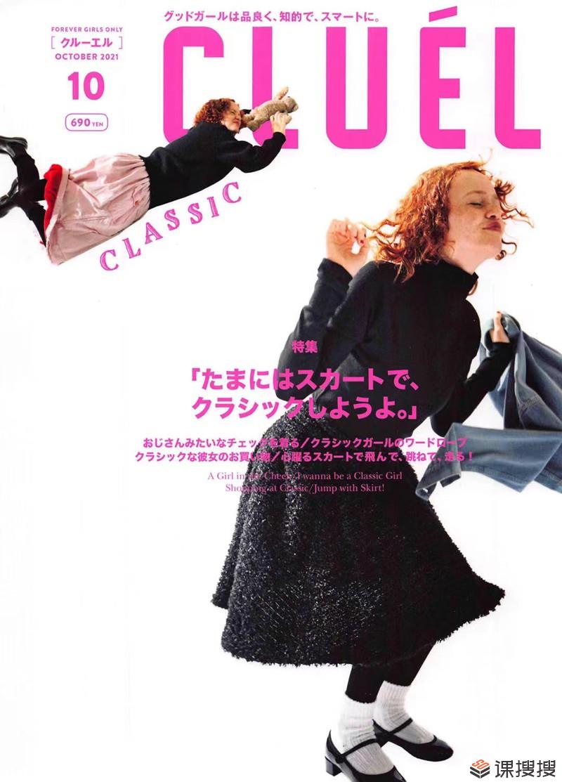 日本版 《Cluel》2021年11月日本时尚女士英伦风服饰穿搭杂志