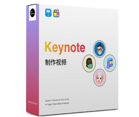 Keynote教程《Keynote制作视频》